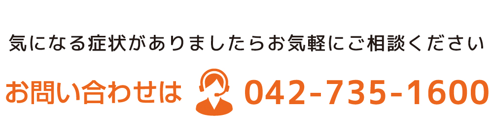 �C�ɂȂ�Ǐ󂪂���܂�����܂��͂��d�b��042-735-1600�ւ����k���������B